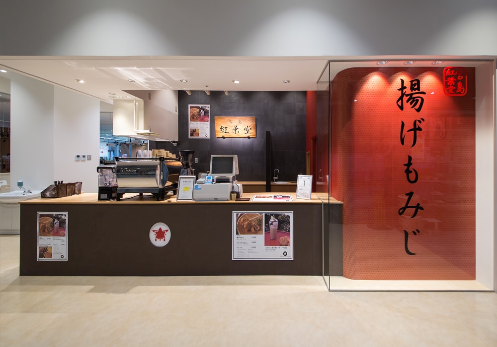紅葉堂店内